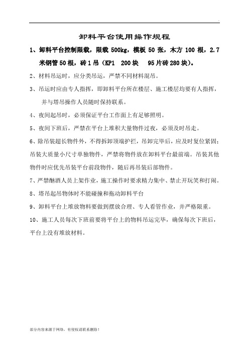 卸料平台使用规程