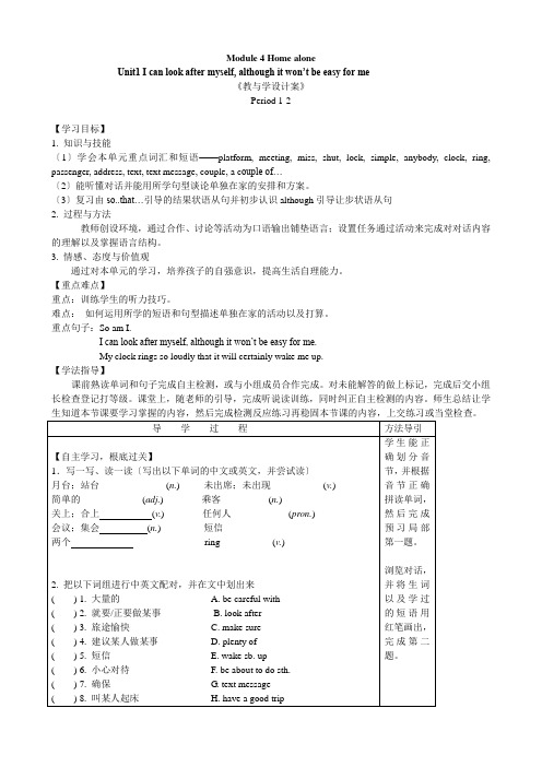 新外研九上M4 Home alone教案
