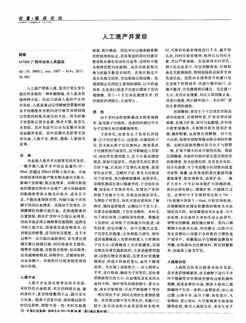 人工流产并发症