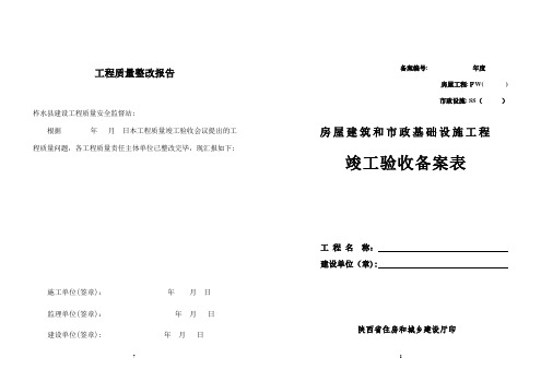 房屋建筑和市政基础设施工程竣工验收备案表