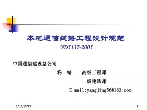 通信线路工程设计规范资料