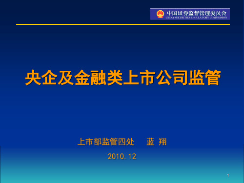 关联交易-中国证监会
