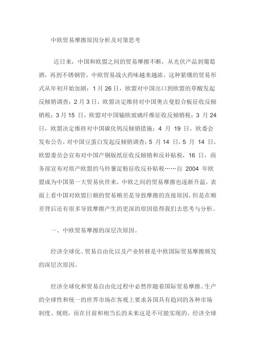 中欧关系2000字论文