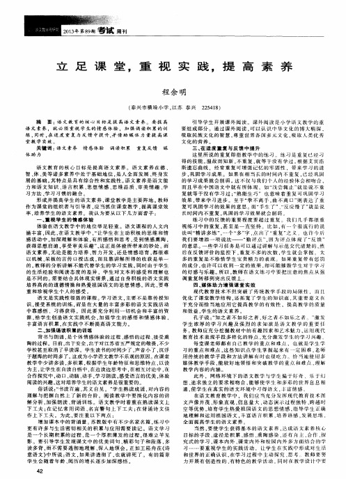 立足课堂,重视实践,提高素养