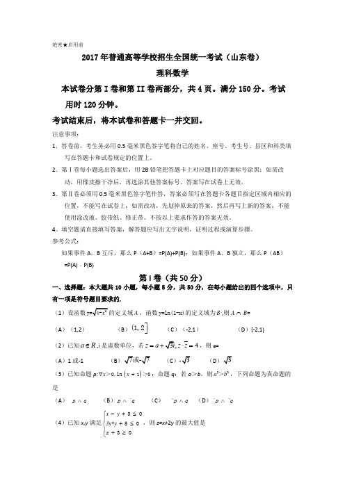 2017年山东高考数学