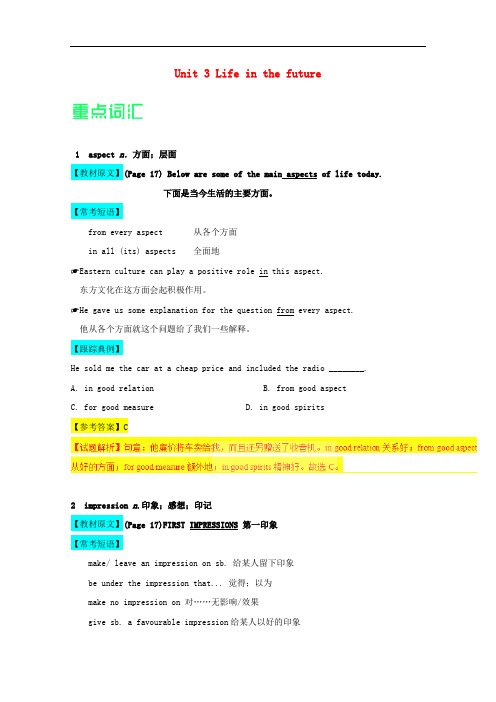 高考英语一轮复习 Unit 3 Life in the future单元知识(含解析)新人教版必修5