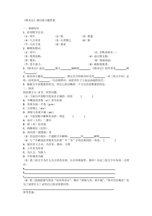 《核舟记》课后练习题答案