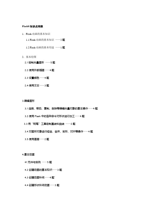 第三届FLASH设计技能大赛预赛试题