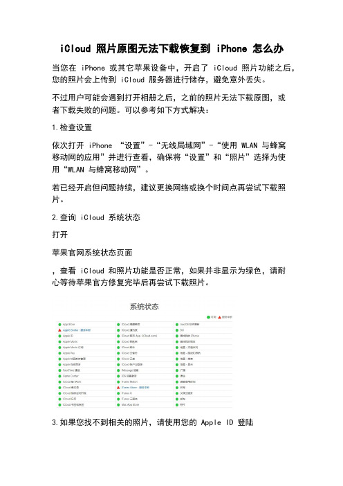 iCloud 照片原图无法下载恢复到 iPhone 怎么办
