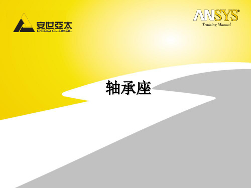 Ansys作业3-网格划分练习解析