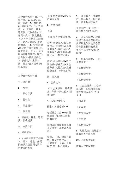 工会做账资料