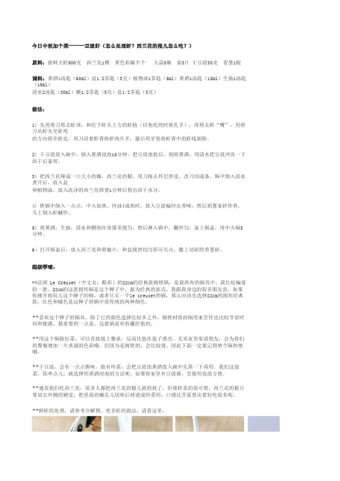 豆鼓虾