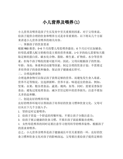 小儿营养及喂养(1)
