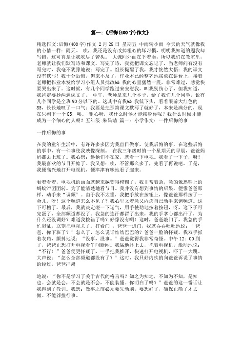 假如我有后悔药的作文400