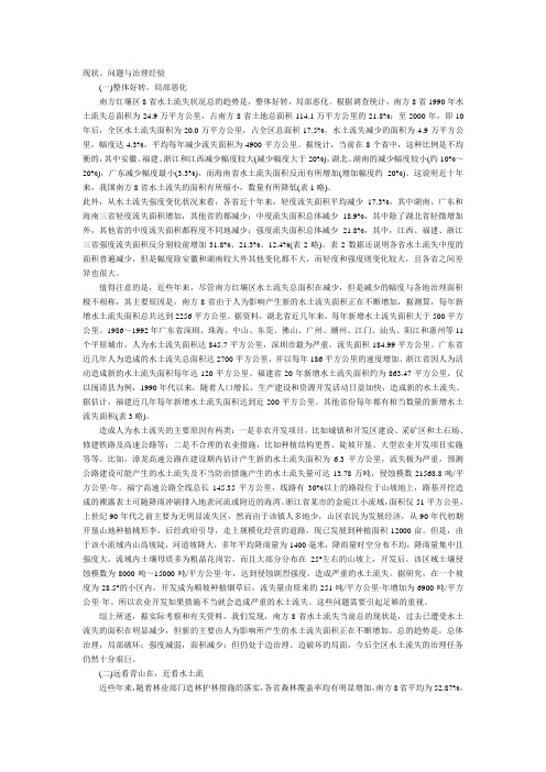 南方红壤丘陵区水土流失现状