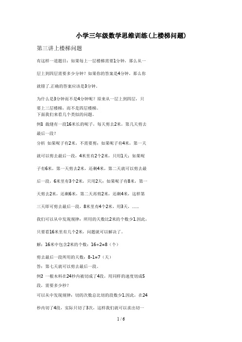 小学三年级数学思维训练(上楼梯问题)