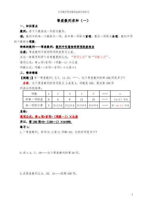 小学数学等差数列求和专项讲义