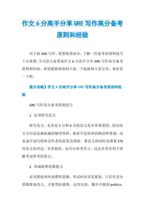 作文6分高手分享GRE写作高分备考原则和经验