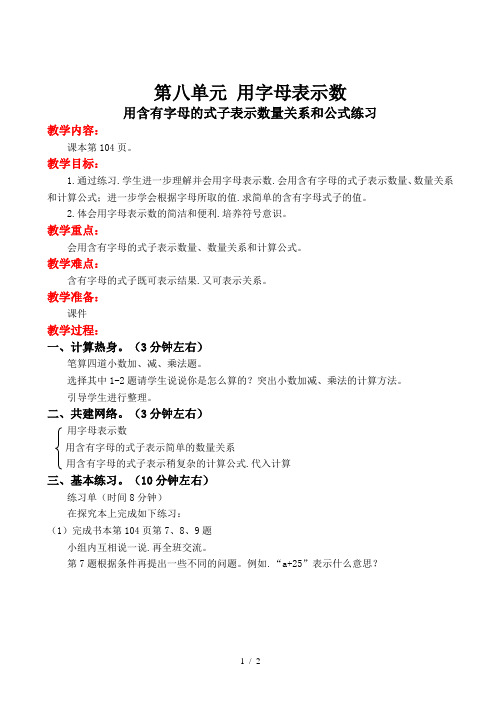 五年级数学用含有字母的式子表示数量关系和公式练习