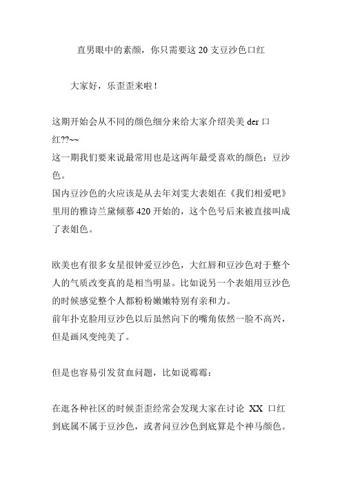 直男眼中的素颜你只需要这20支豆沙色口红