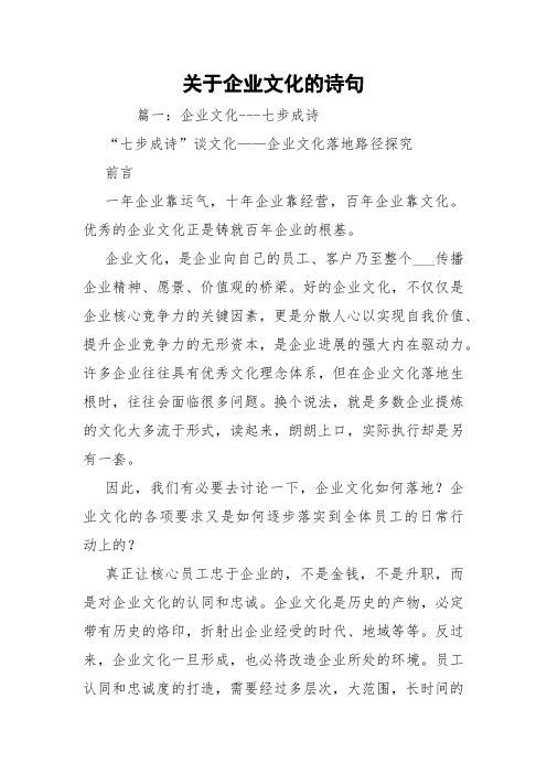 关于企业文化的诗句