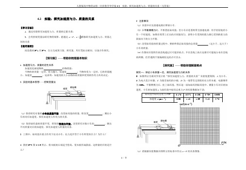 人教版高中物理必修一同步教学导学案4.2  实验：探究加速度与力、质量的关系(无答案)