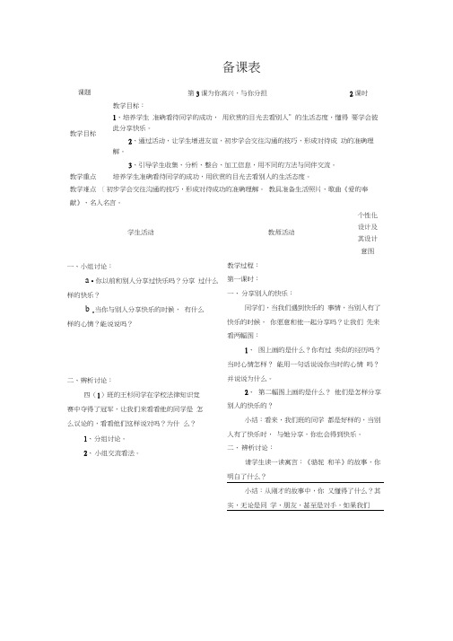 第3课为你高兴与你分担