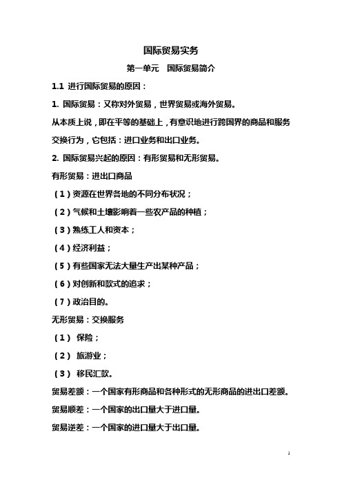 国际贸易讲义1
