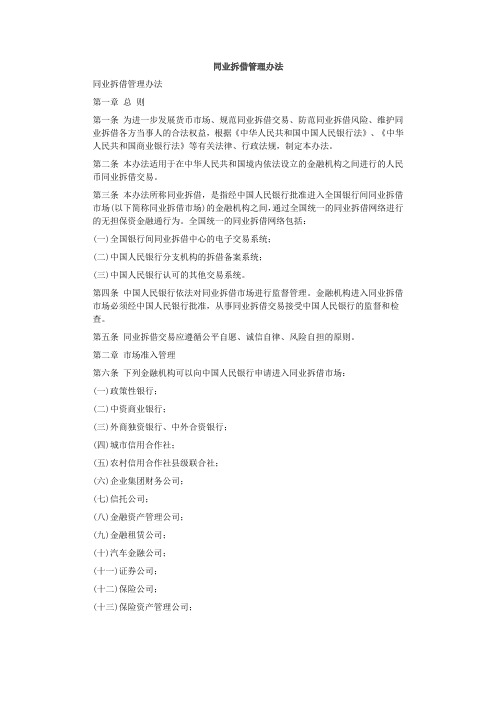 同业拆借管理办法
