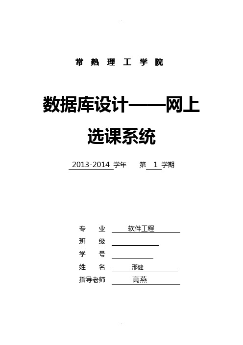 数据库设计-大作业-2