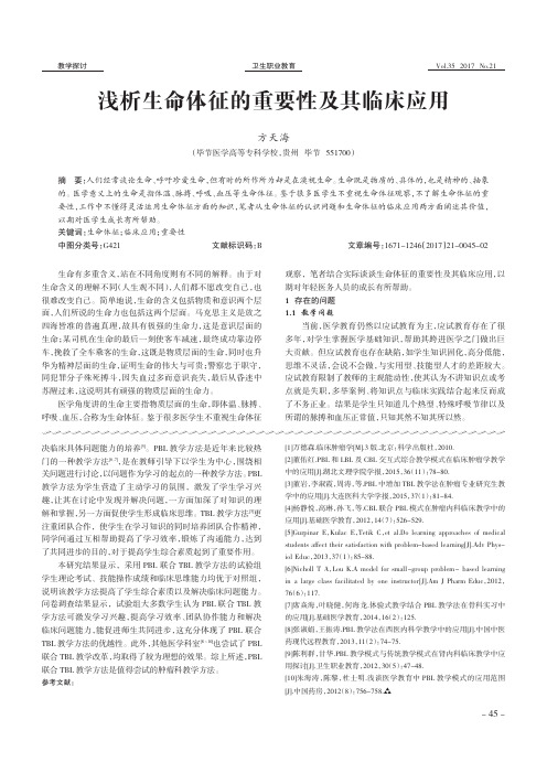 浅析生命体征的重要性及其临床应用