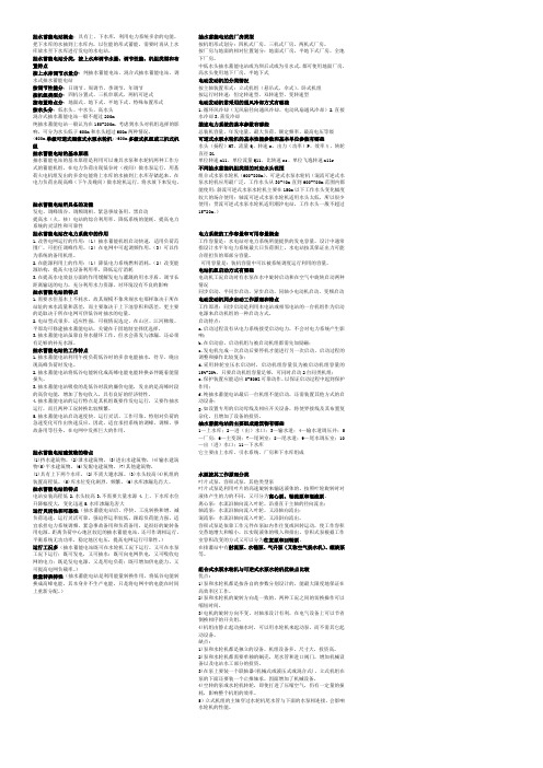 抽水蓄能电站技术