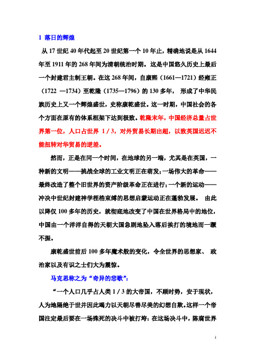落日的辉煌
