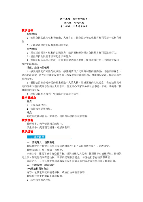 2018年春部编人教版八年级道德与法治下第二单元理解权利义务教学设计教案(可修改)