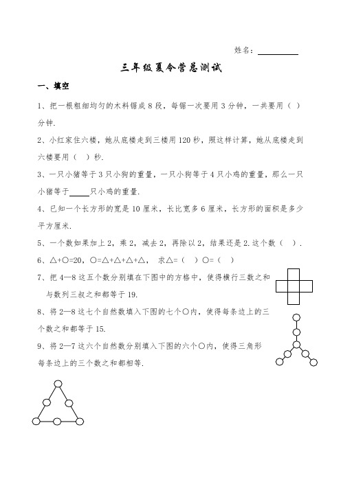 三年级奥数题 (3)