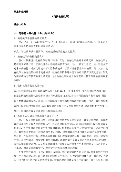 当代教育改革