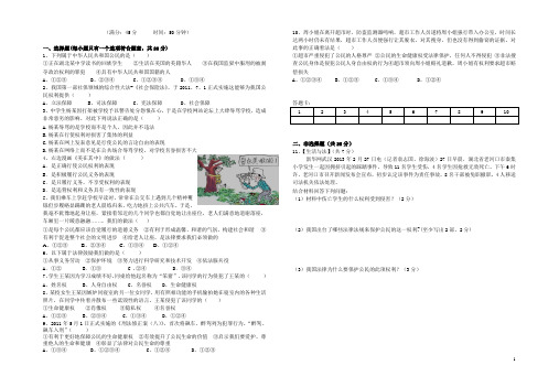 湖北省黄冈市八年级思品期中试题 新人教版