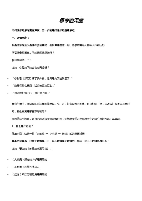 如何全面提升思考的深度