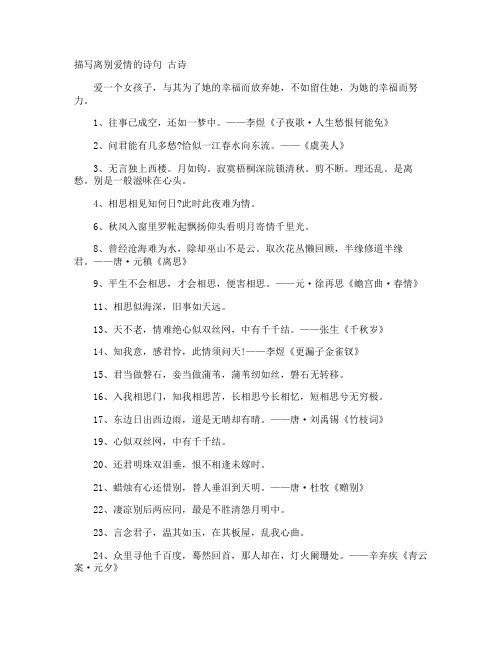 描写离别爱情的诗句 古诗