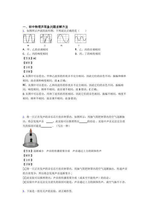 中考物理压轴题专题复习——声现象问题求解含答案