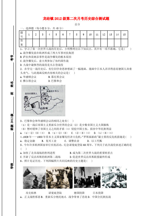 四川省龙结镇级九年级历史下学期第二次月考综合测试卷 川教版
