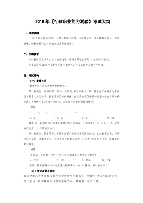 2018年《行政职业能力测验》考试大纲