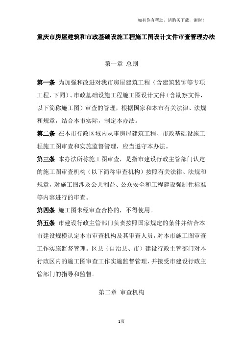 施工图设计文件审查管理办法