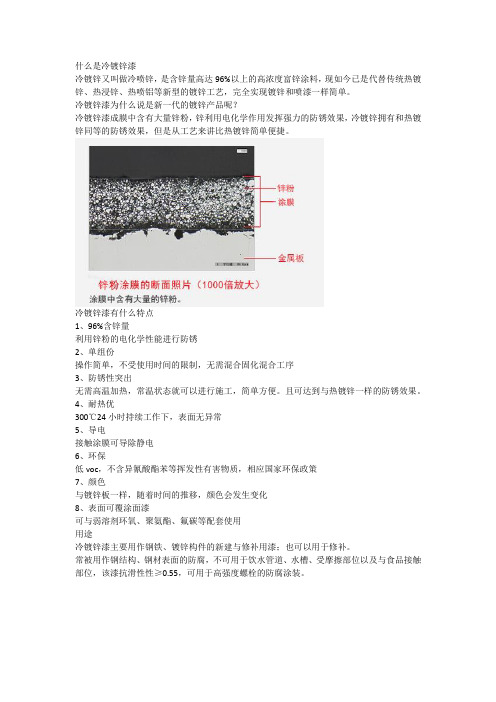 什么是冷镀锌漆