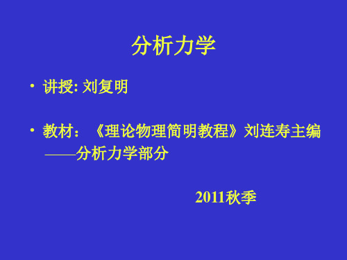 分析力学第一章