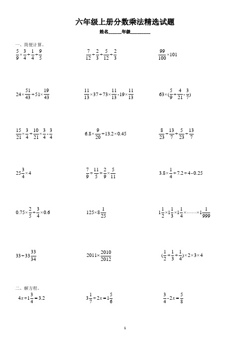 六年级上册数学分数乘法精选试题