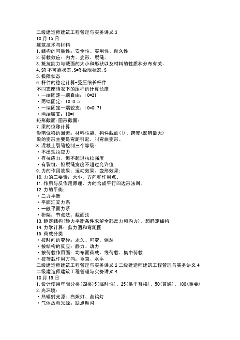 2018年二级建造师建筑工程管理与实务讲义完整版