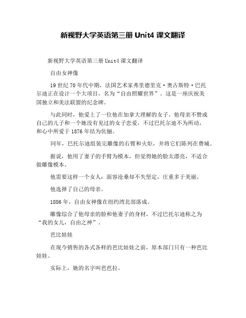 新视野大学英语第三册Unit4课文翻译