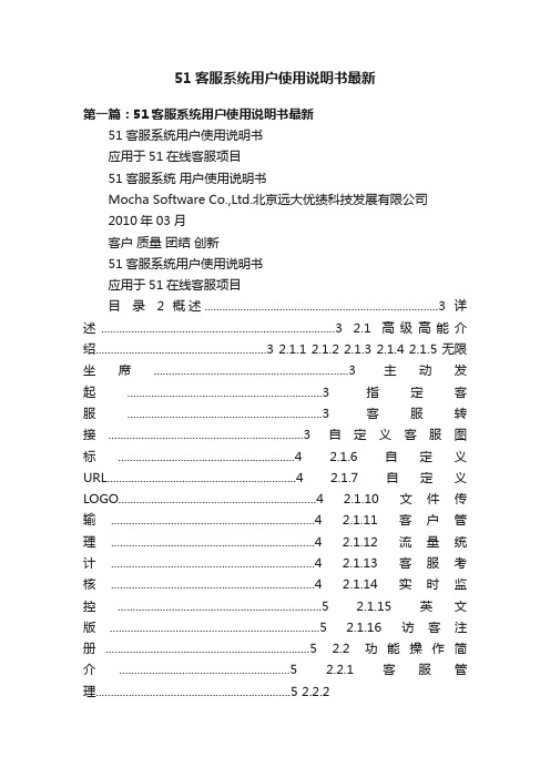 51客服系统用户使用说明书最新