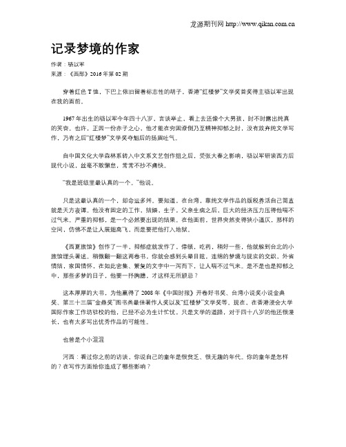 记录梦境的作家